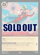 グーフィー(ホイル) 【UR/107/204RH】